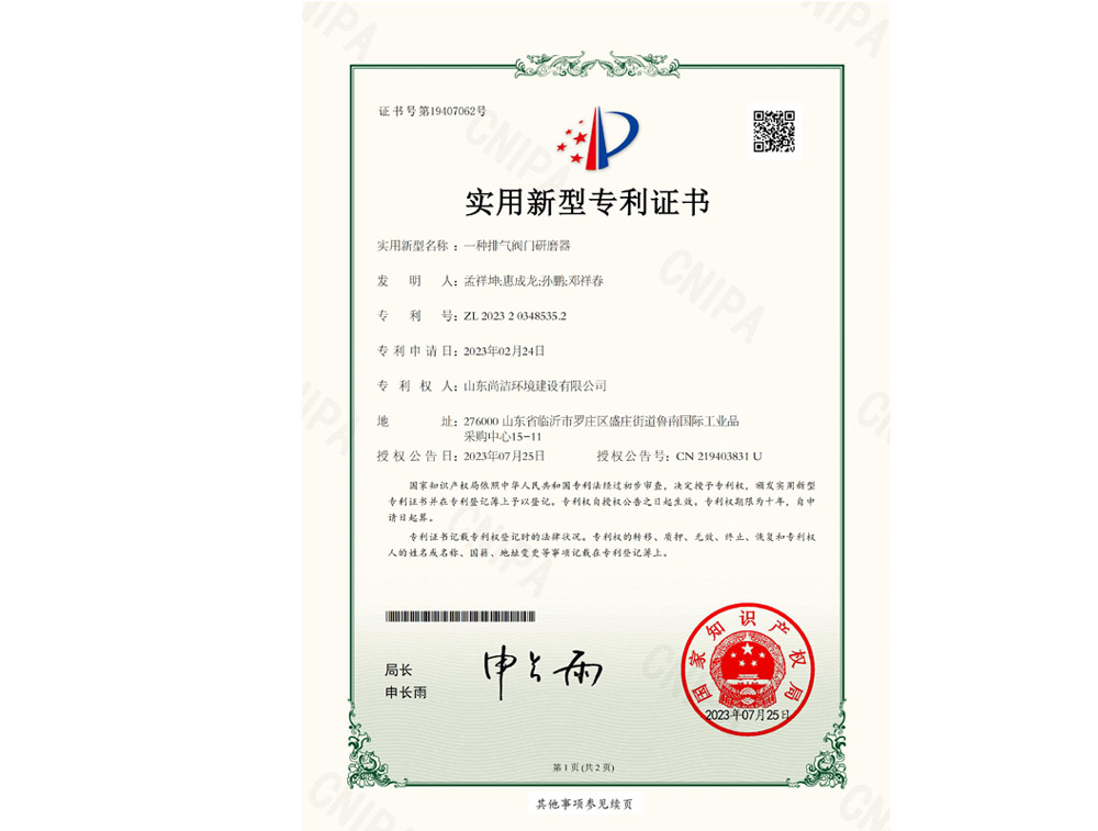 實用新型專利證書