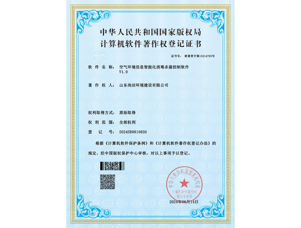 計算機(jī)軟件著作權(quán)登記證書